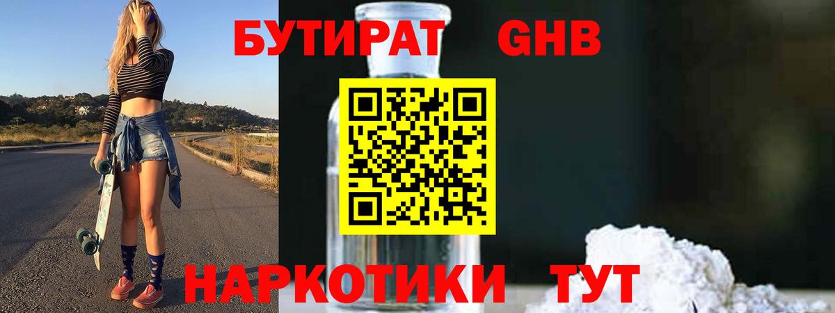 БУТИРАТ жидкий экстази  Вход с VPN  Бутират  Ишимбай 