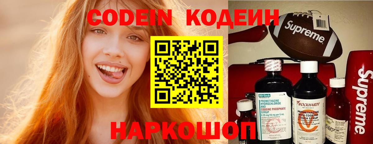 Ишимбай  Кодеин Purple Drank  Вход с VPN  Codein напиток Lean (лин) 