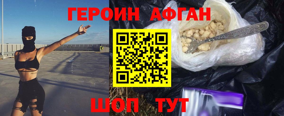 ГЕРОИН Heroin  Вход с VPN  Ишимбай 